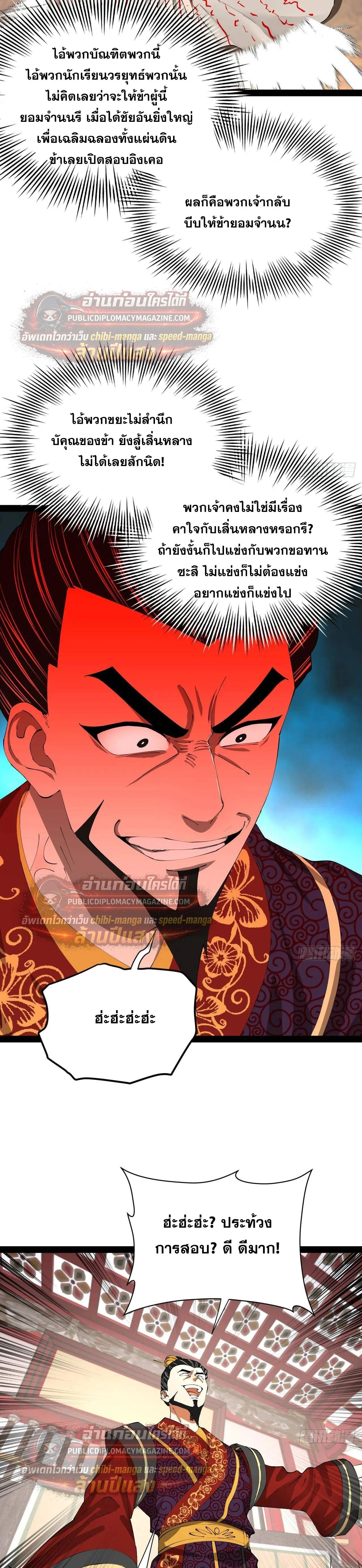 The Strongest Son-in-Law in History – ลูกเขยที่แกร่งสุดในปฐพี ตอนที่ 326 หน้า 7