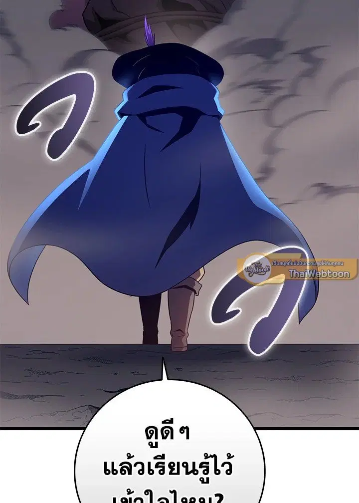 Arcane Sniper ตอนที่ 179 หน้า 86