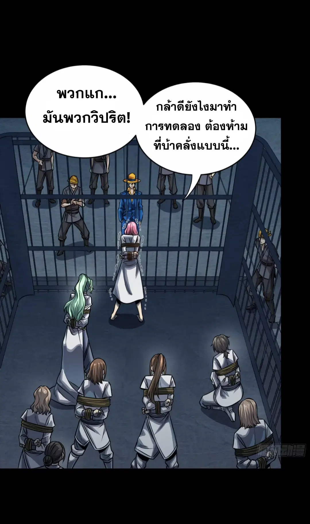 Legend of Star General ตอนที่ 249 หน้า 52