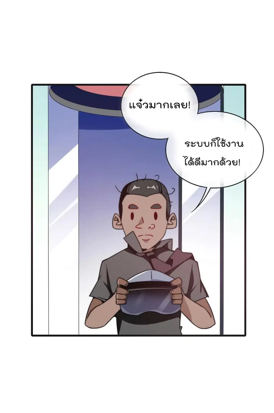 I am The Richest in The World ตอนที่ 214 หน้า 21