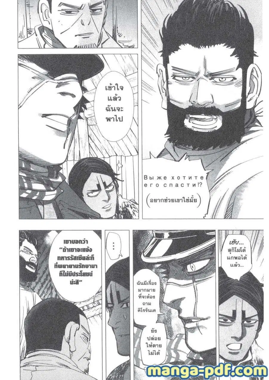 Golden Kamuy ตอนที่ 196 หน้า 16