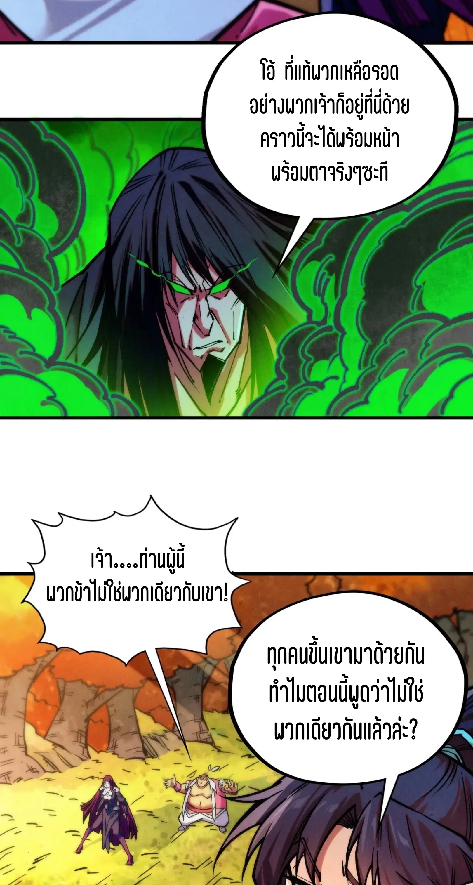 The Eternal Supreme ตอนที่ 399 หน้า 24