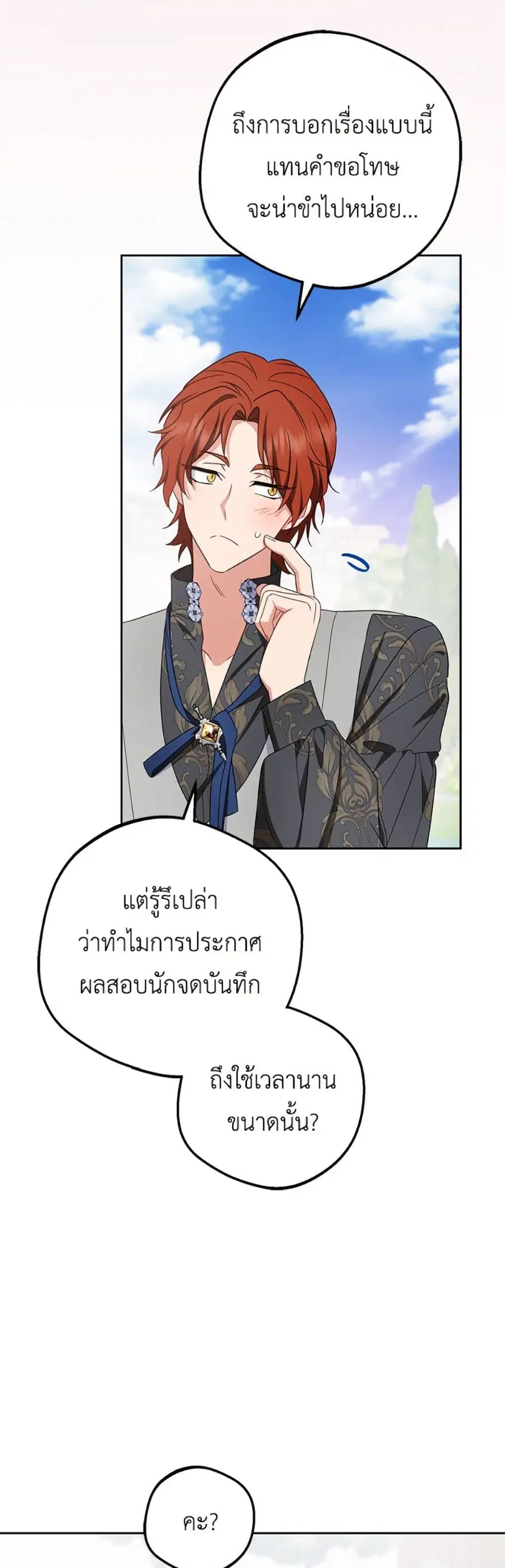 The Villainess Is Shy In Receiving Love – นางร้ายขี้อายเมื่อได้รับความรัก ตอนที่ 88 หน้า 34