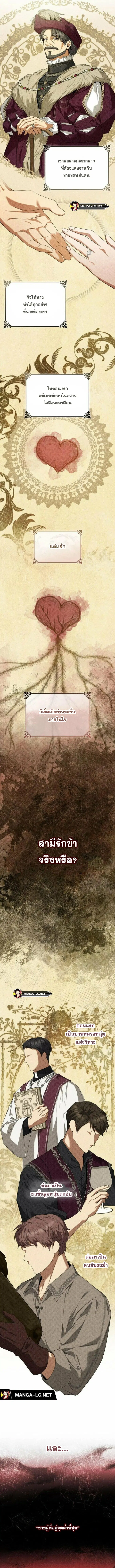 I Am the Queen in This Life ตอนที่ 81 หน้า 12