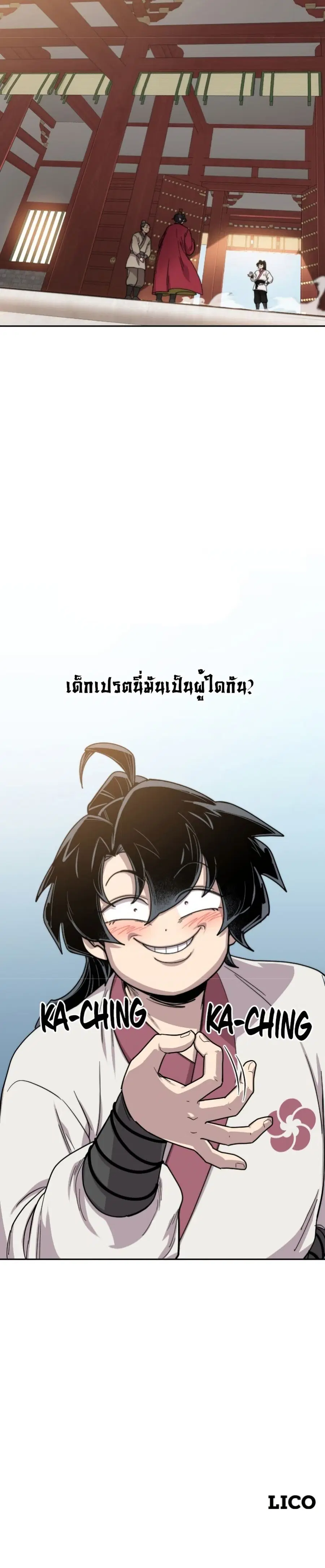Return of the Mount Hua Sect ตอนที่ 22 หน้า 39