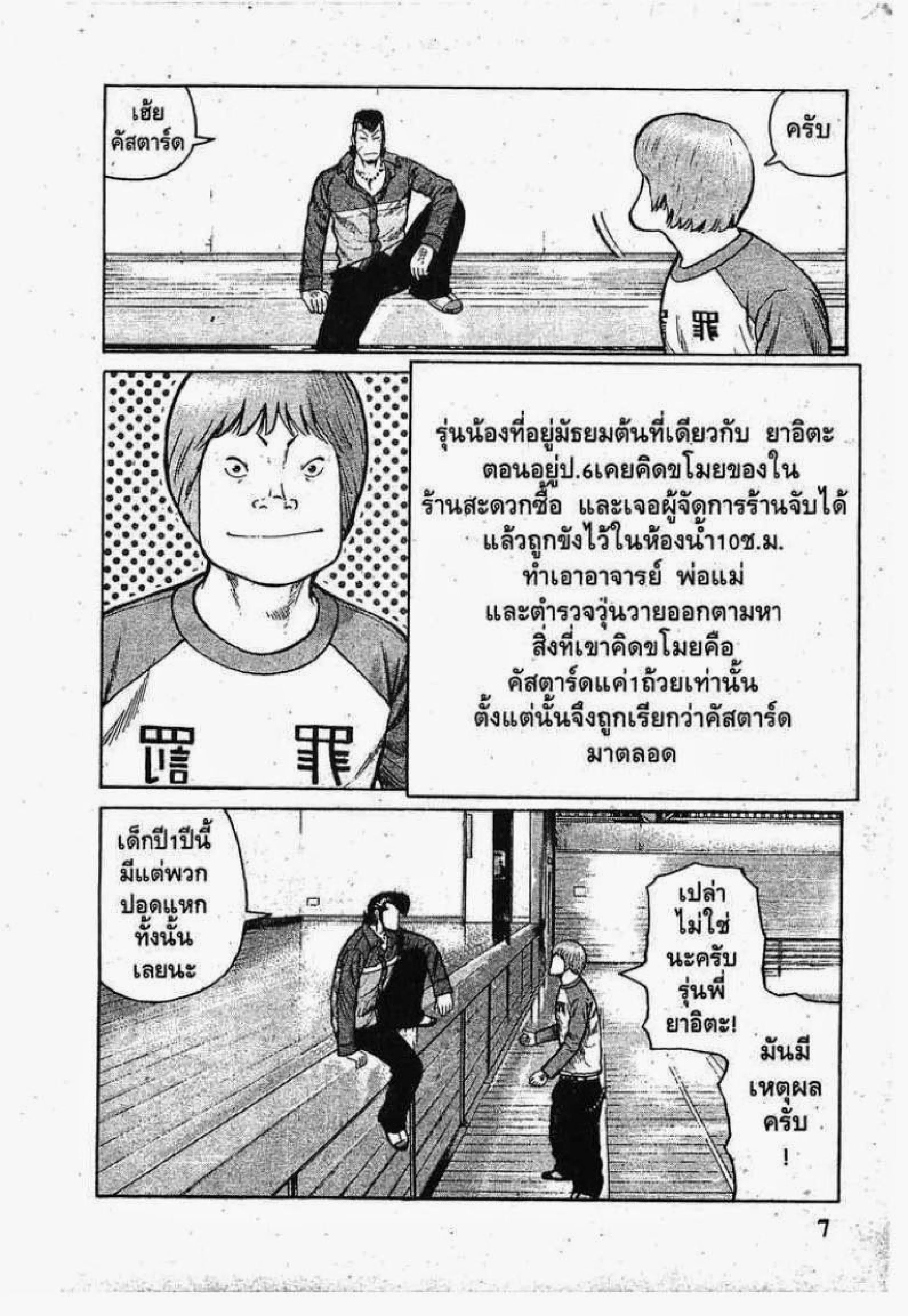 Worst ตอนที่ 41 หน้า 4