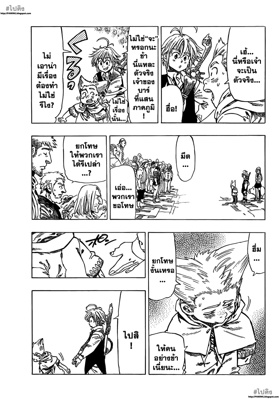 Nanatsu no Taizai ตอนที่ 2 หน้า 36