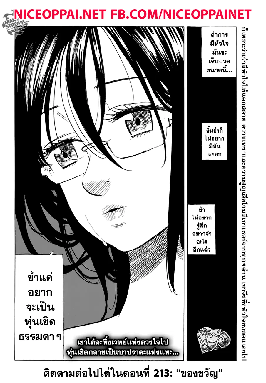 Nanatsu no Taizai ตอนที่ 211.5 หน้า 43