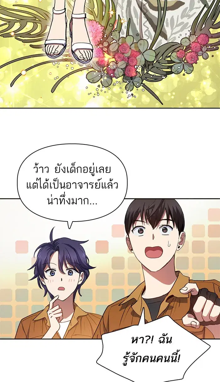 The S-Classes That I Raised (My S-Class Hunters) ตอนที่ 20 หน้า 41