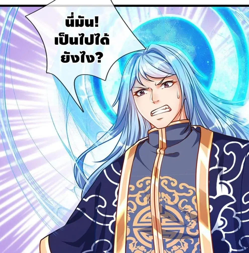 Opening to Supreme Dantian ตอนที่ 20 หน้า 44