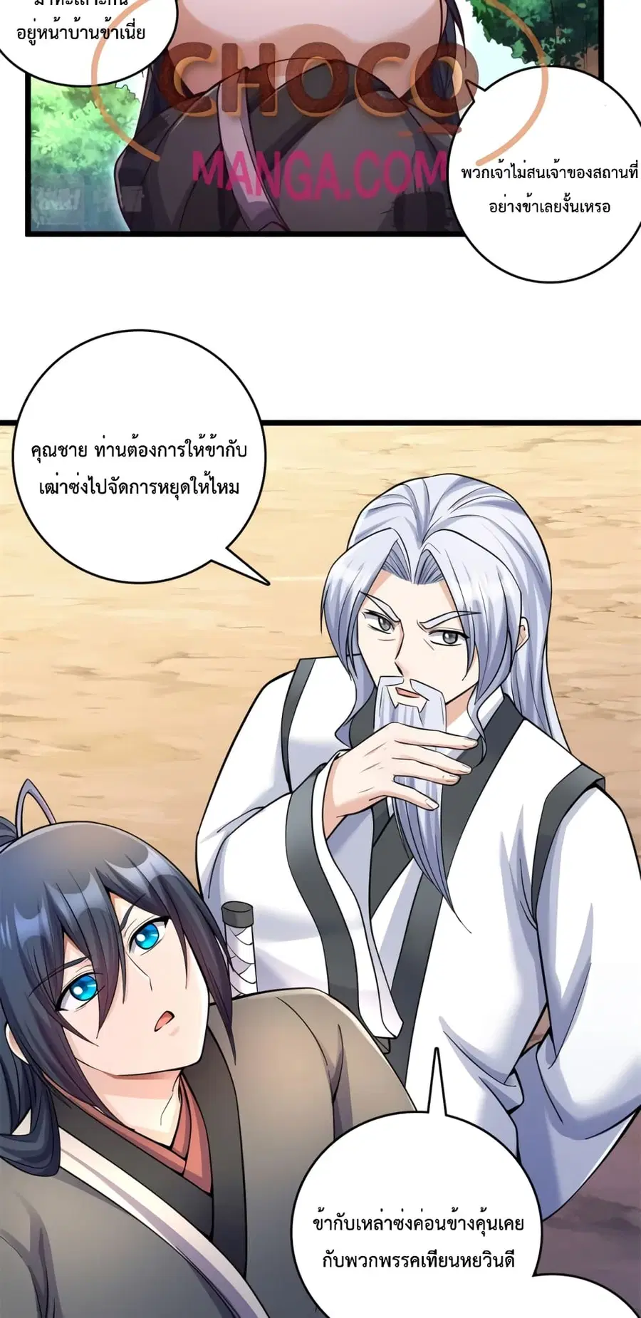 I Can Become A Sword God ตอนที่ 48 หน้า 13