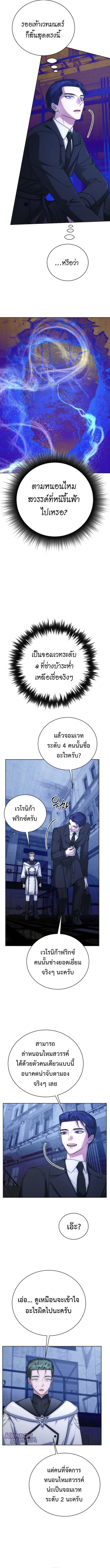 The Magic Tower’s Problem Child ตัวอันตรายแห่งหอคอยเวท ตอนที่ 21 หน้า 4