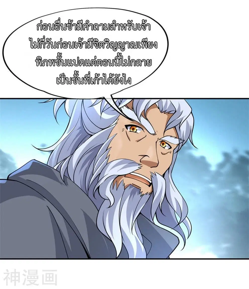 Peerless Battle Spirit ตอนที่ 73 หน้า 7
