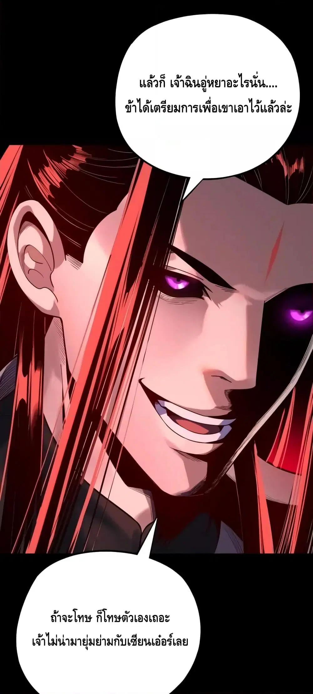 Villain is here ตอนที่ 158 หน้า 40