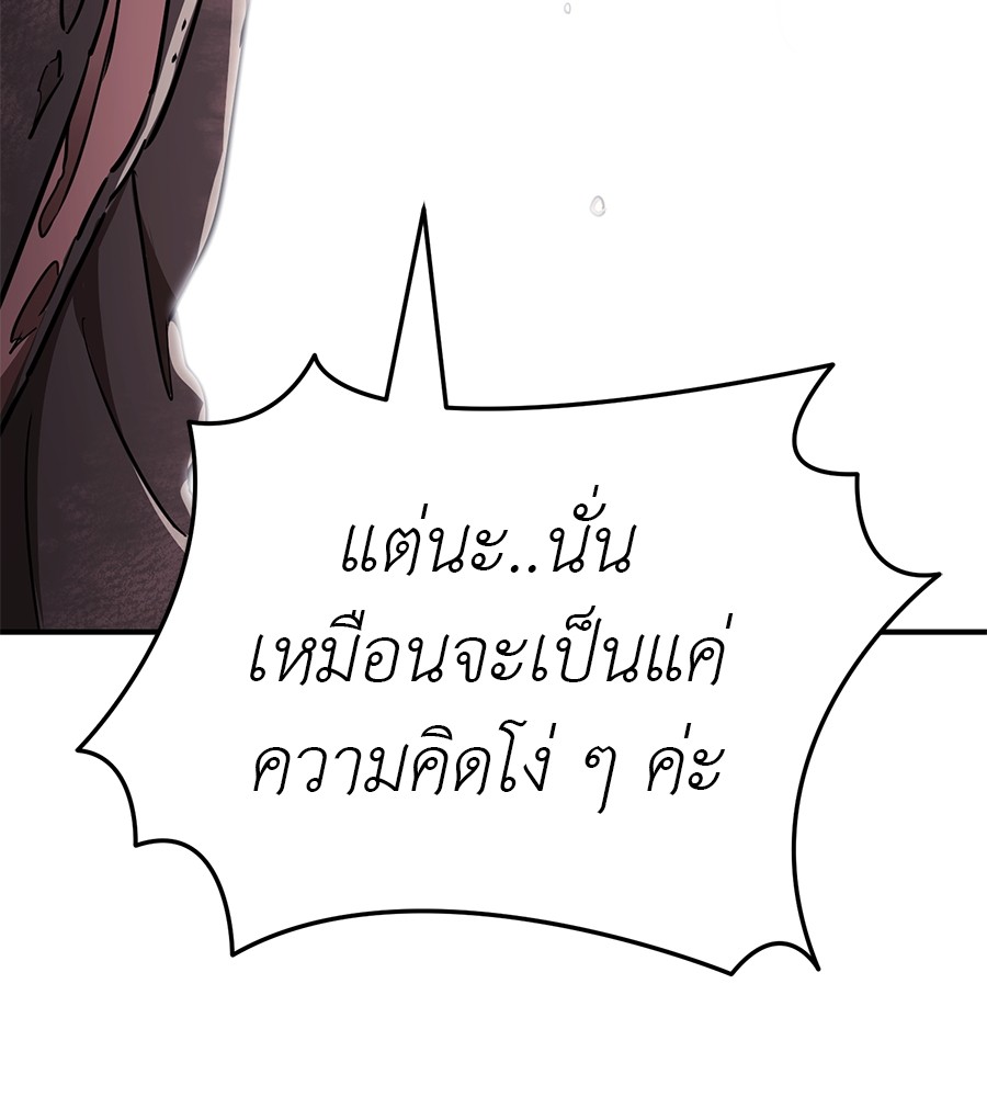 Reincarnation Path of The Underworld King ยอมรา ผู้พิพากษาจากนรก ตอนที่ 18 หน้า 203