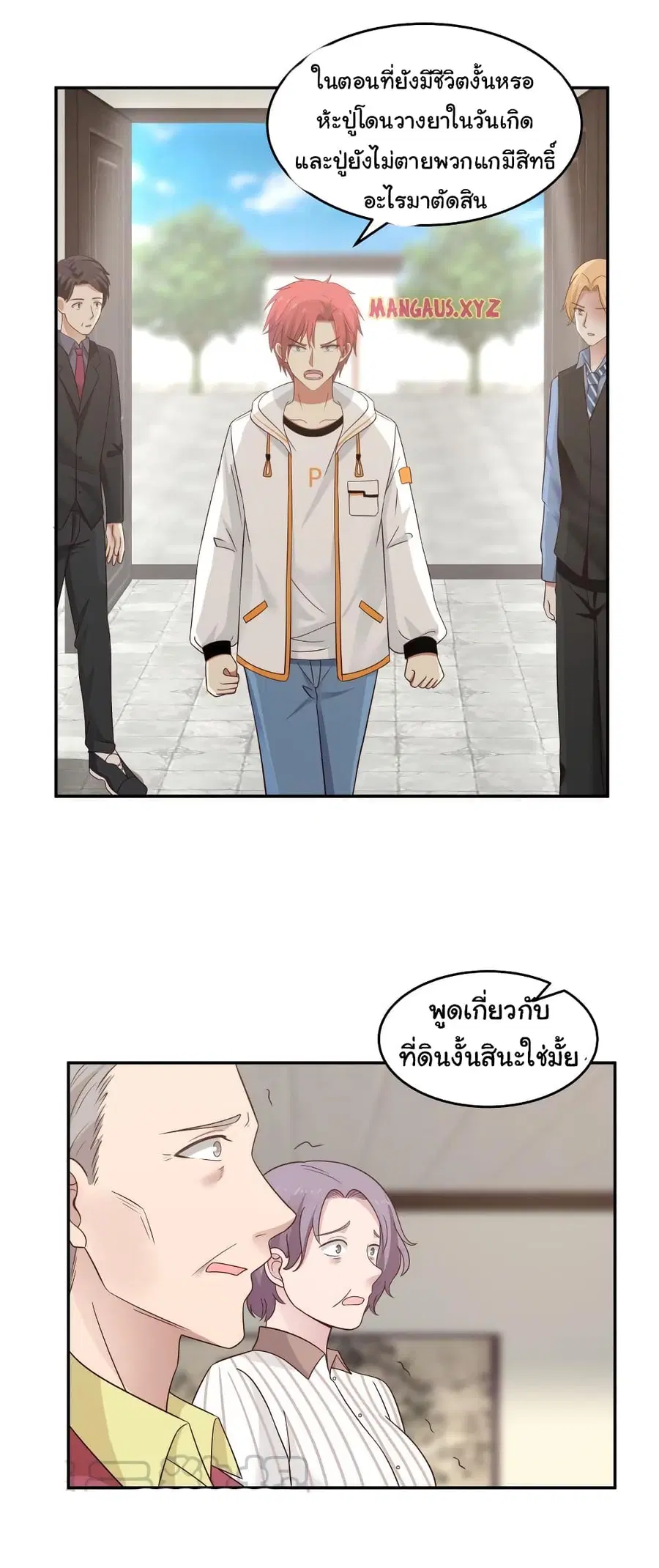 I Have a Dragon in My Body ตอนที่ 307 หน้า 12