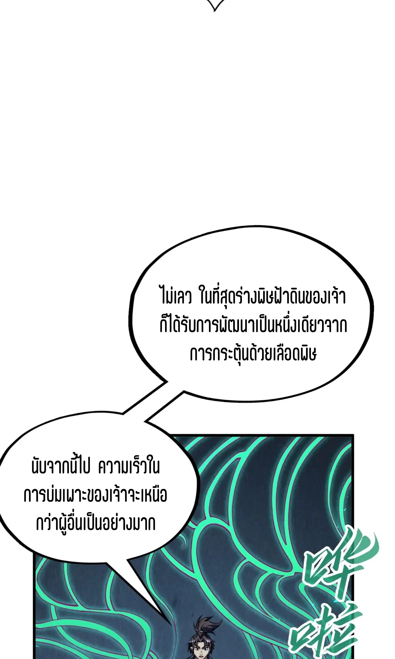 The Eternal Supreme ตอนที่ 218 หน้า 37
