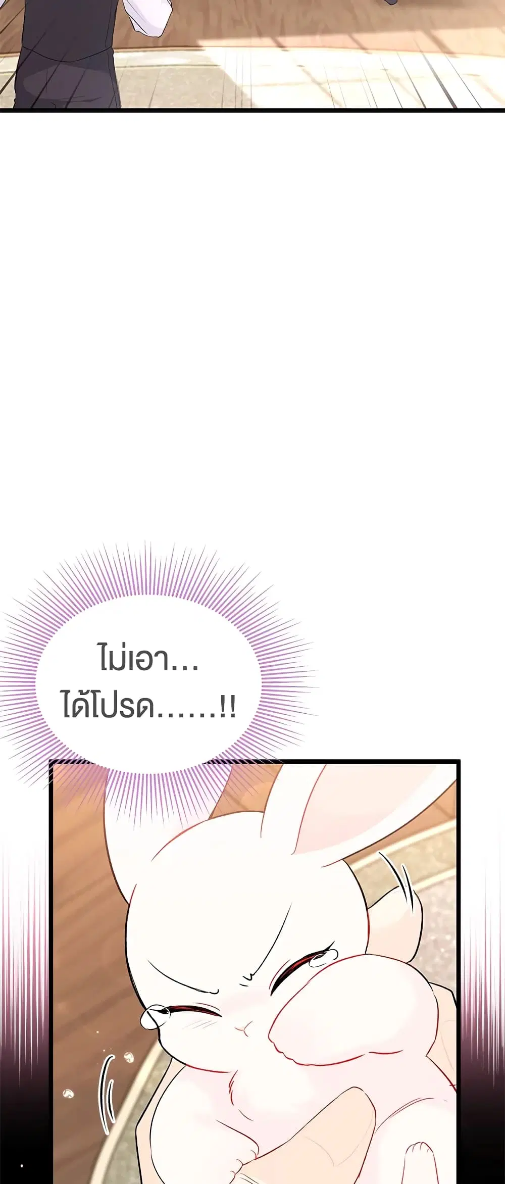 The Symbiotic Relationship Between a Panther and a Rabbit ตอนที่ 48 หน้า 38