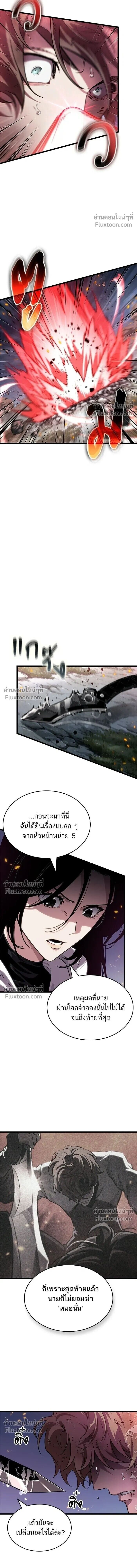 The World After the end โลกหลังการล่มสลาย ตอนที่ 210 หน้า 9