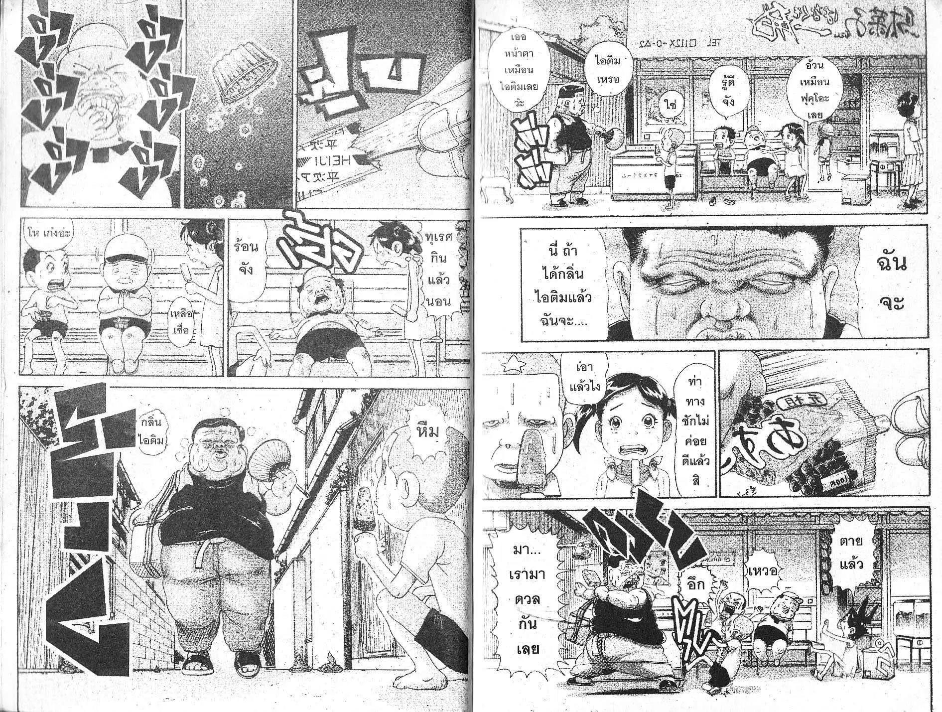 Urayasu Tekkin Kazoku ตอนที่ 101 หน้า 3