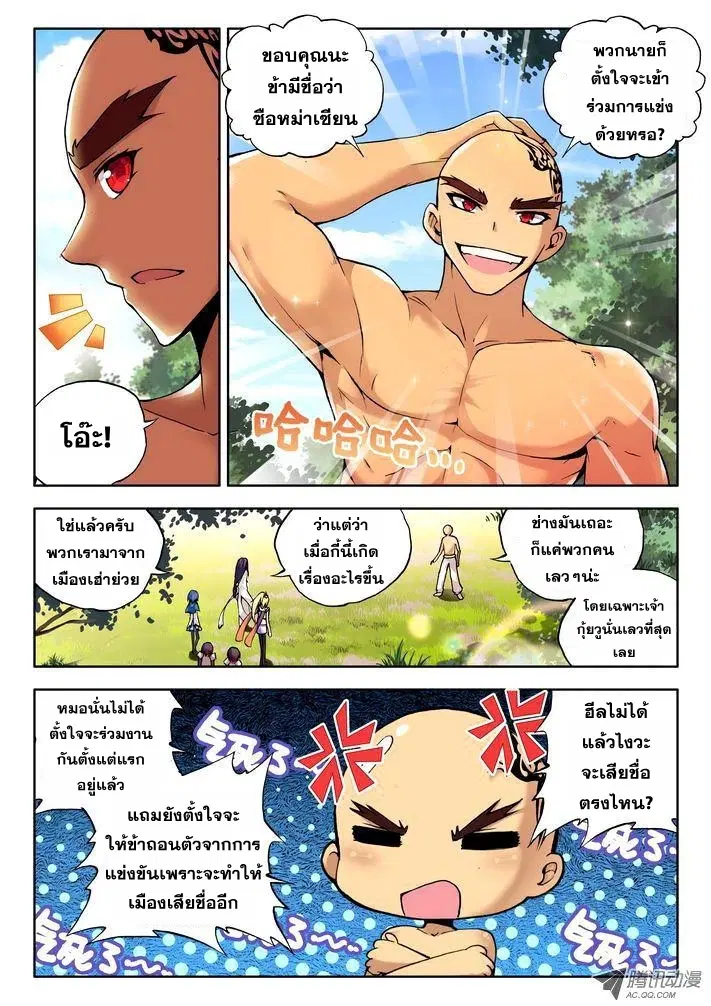Shen Yin Wang Zuo ตอนที่ 30 หน้า 5