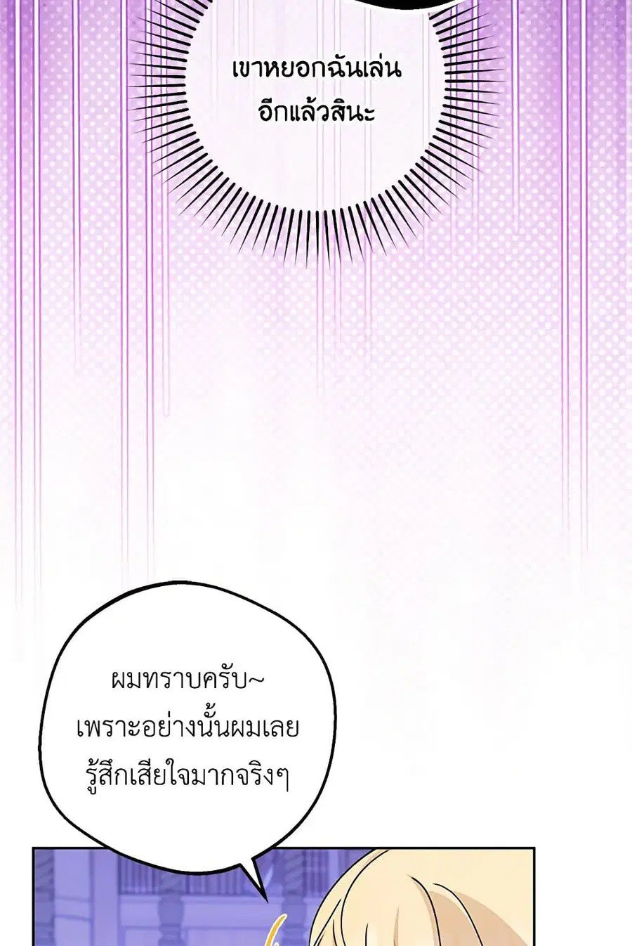 The Villainess Is Shy In Receiving Love – นางร้ายขี้อายเมื่อได้รับความรัก ตอนที่ 72 หน้า 24