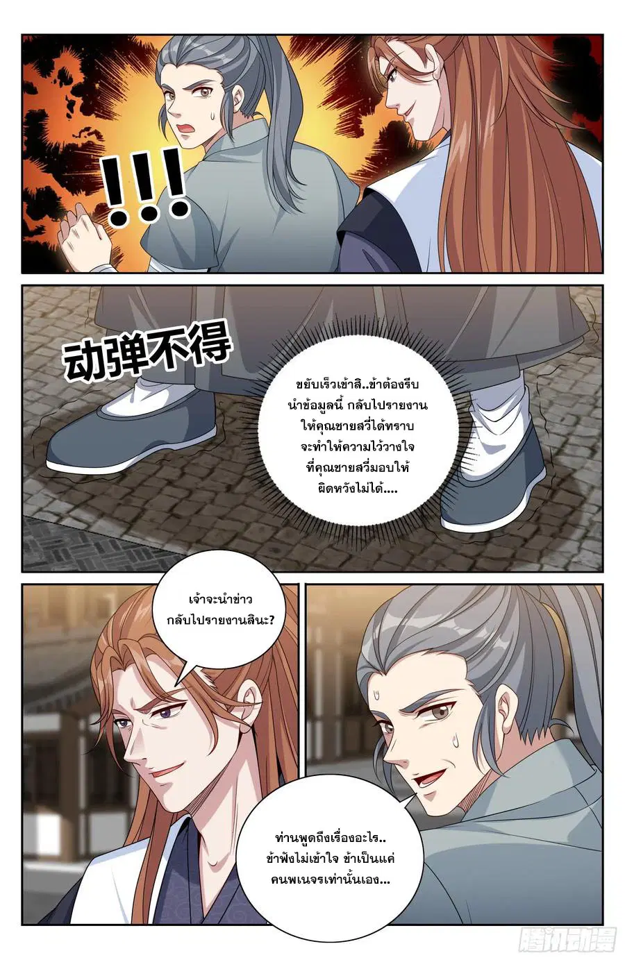 Nightwatcher ตอนที่ 496 หน้า 17