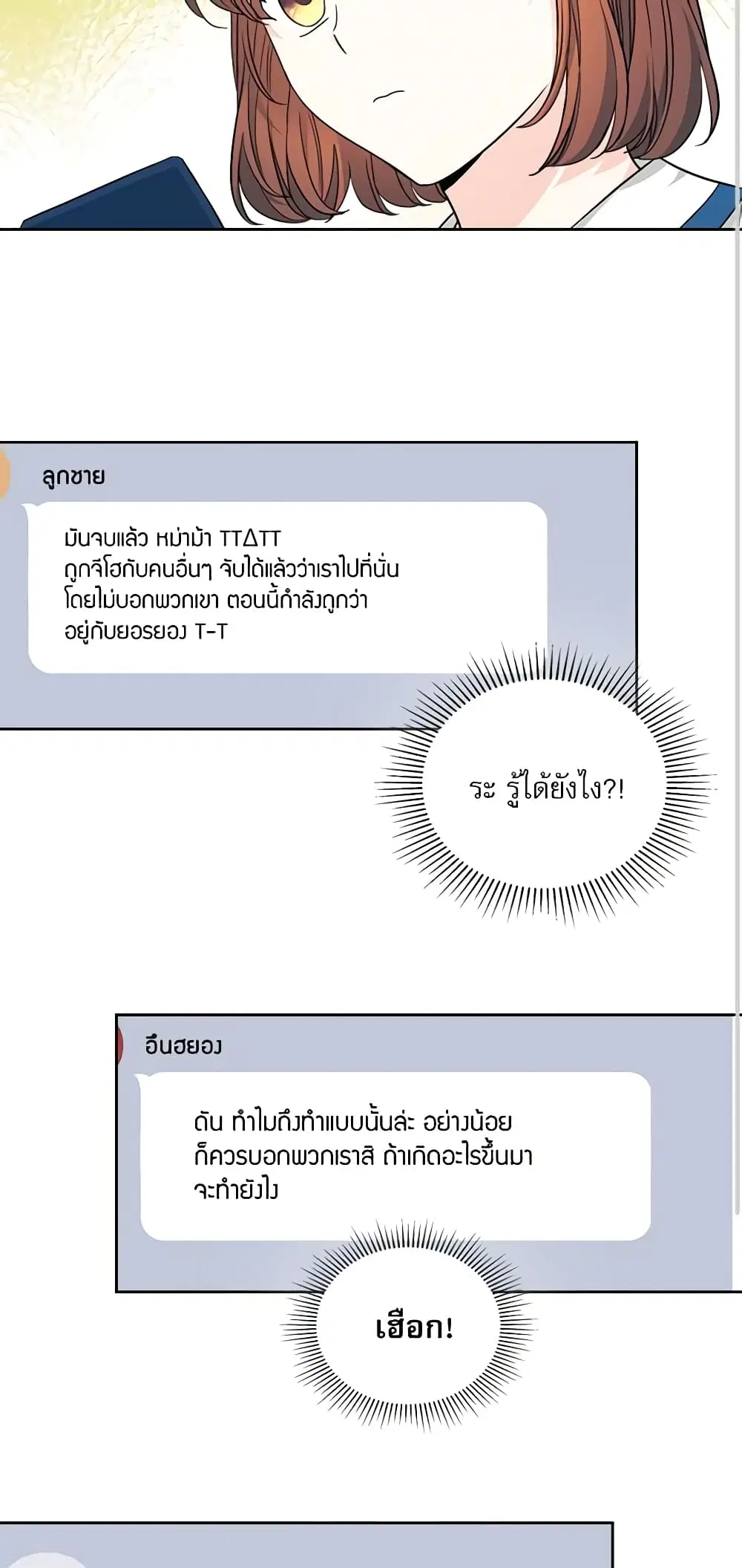 My Life as an Internet Novel ตอนที่ 159 หน้า 27