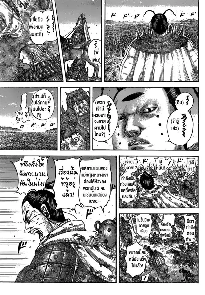 Kingdom ตอนที่ 564 หน้า 11