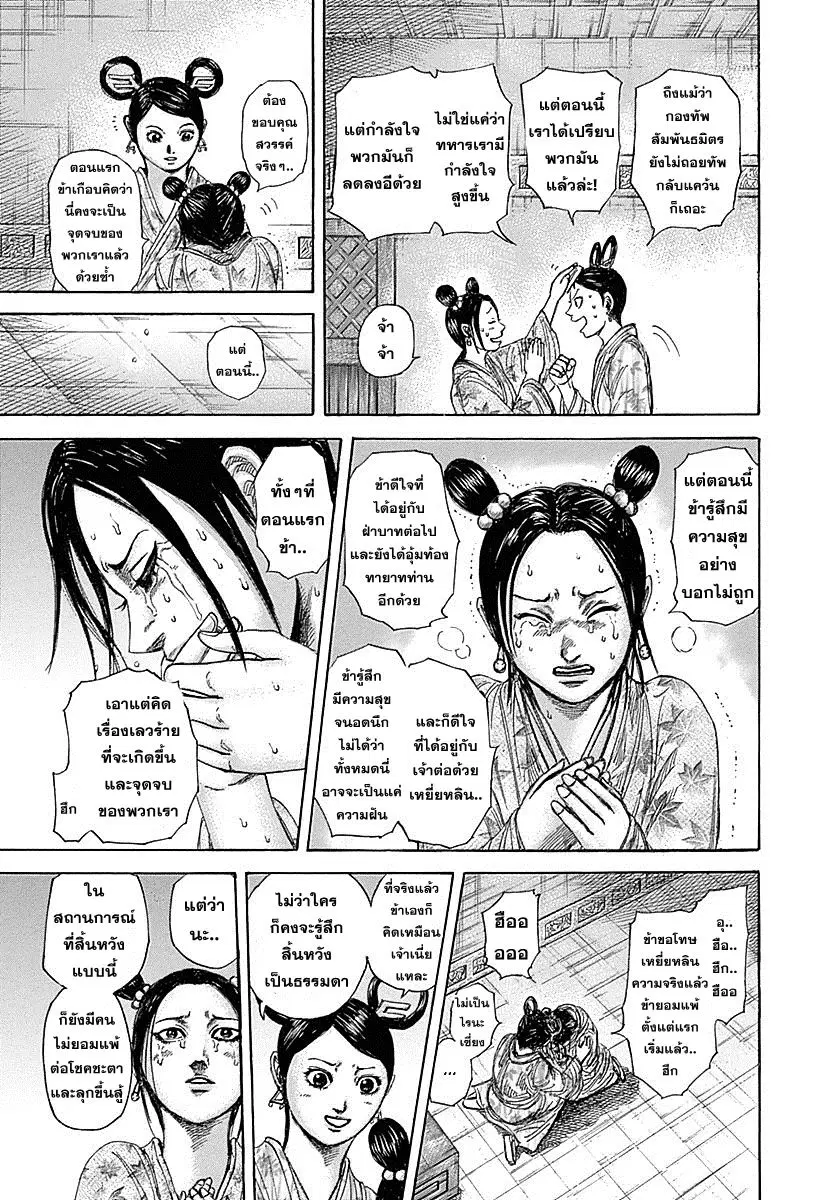 Kingdom ตอนที่ 319 หน้า 5