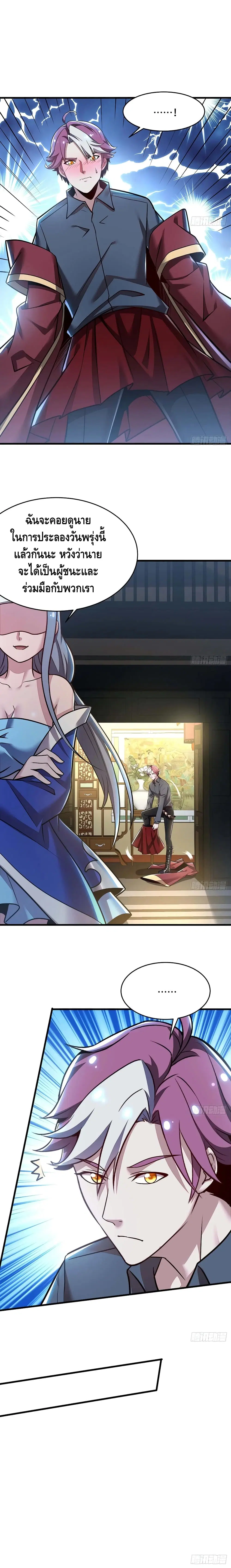 Undead King Beyond ตอนที่ 106 หน้า 10