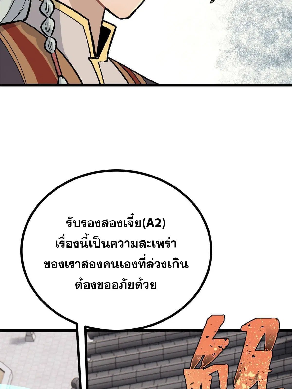 All Hail the Sect Leader ตอนที่ 155 หน้า 61