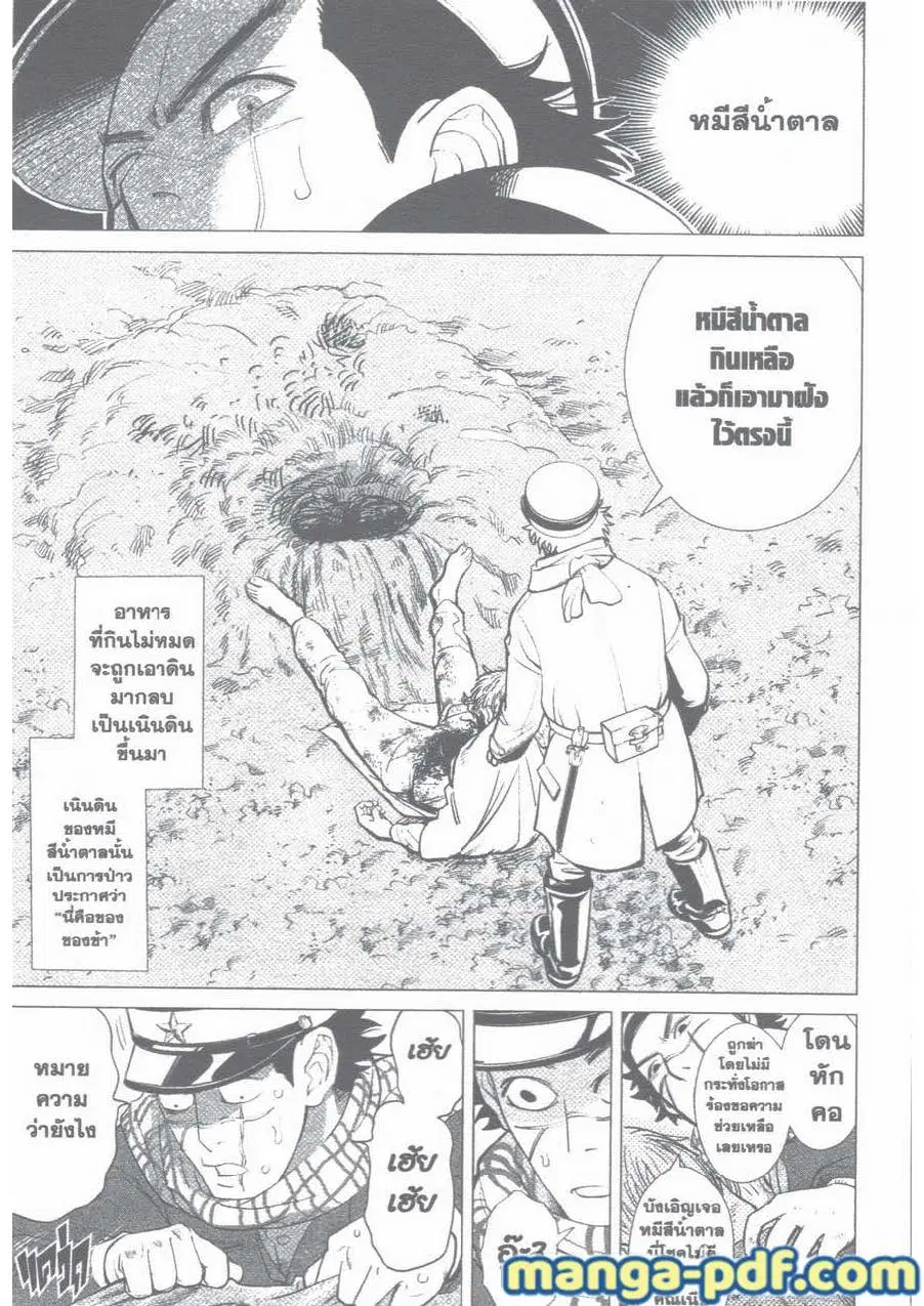 Golden Kamuy ตอนที่ 1 หน้า 34