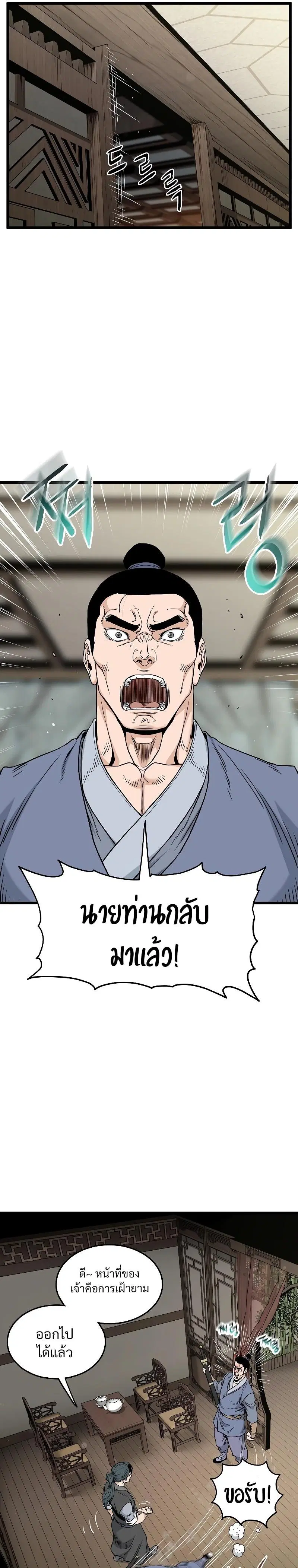 Murim Login ตอนที่ 184 หน้า 28