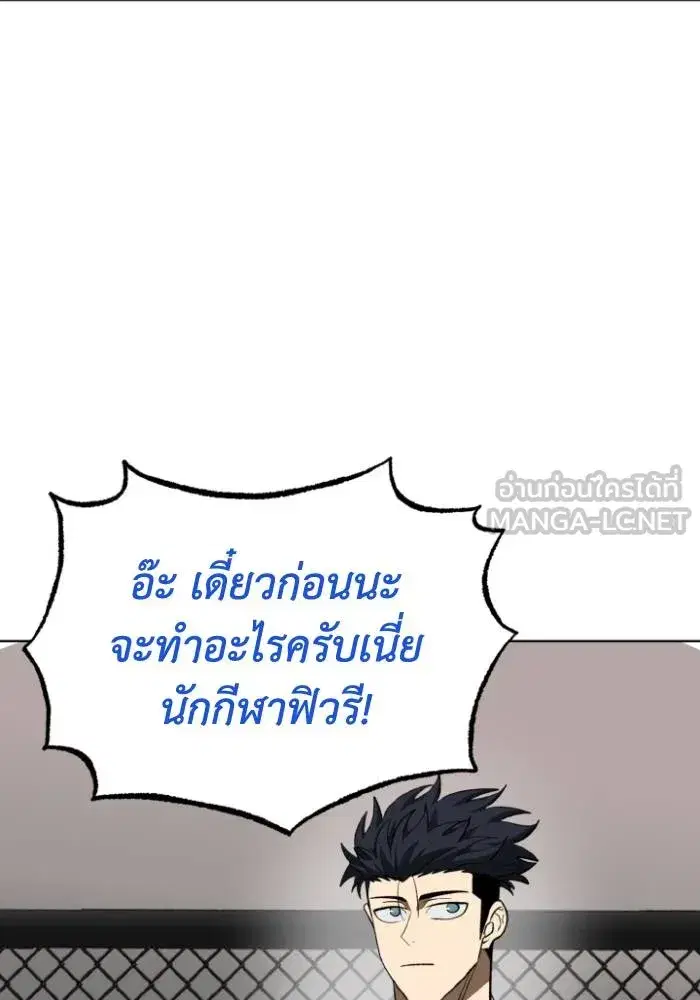 King of the Octagon ตอนที่ 121 หน้า 42