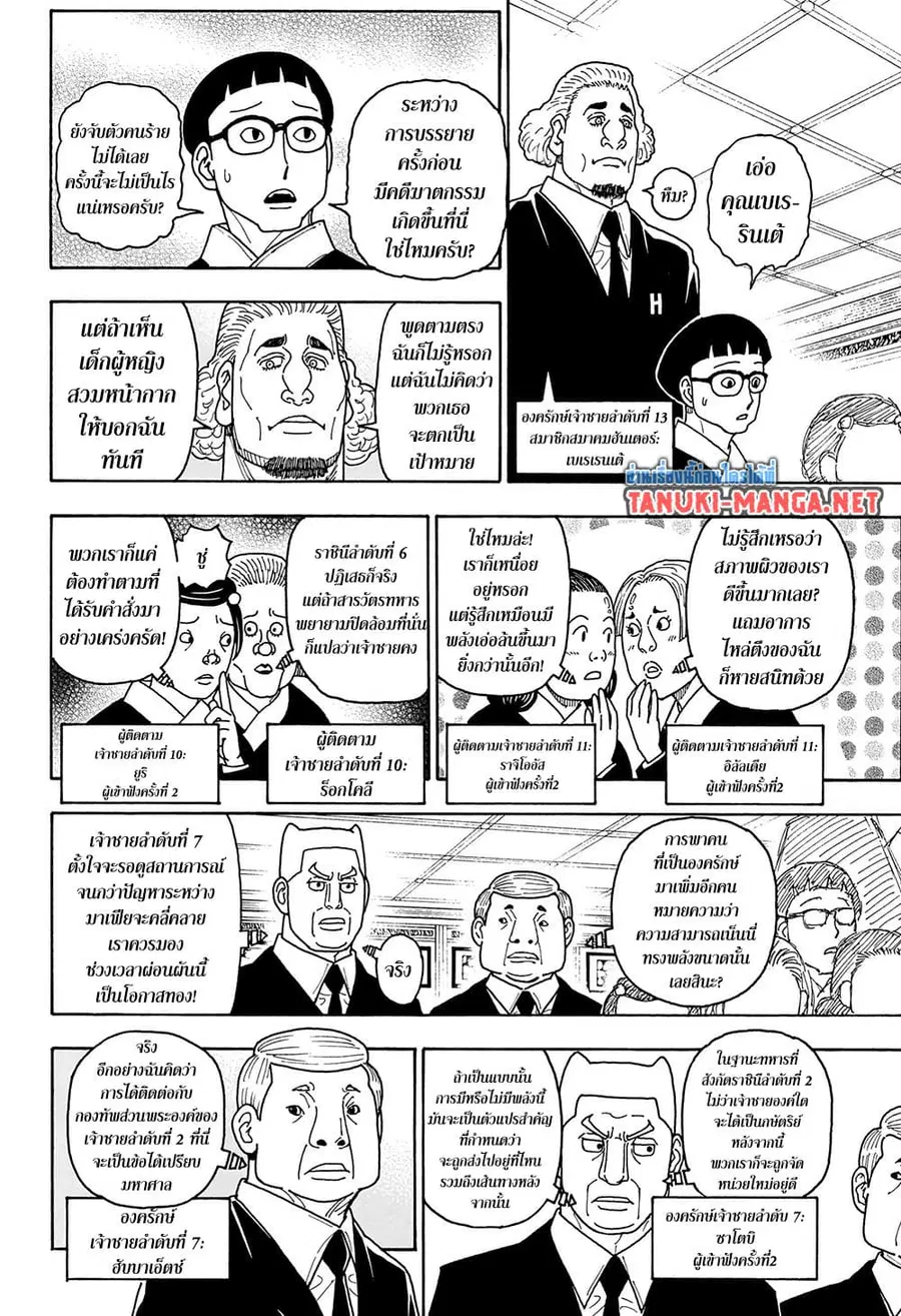 Hunter x Hunter ตอนที่ 411 หน้า 7