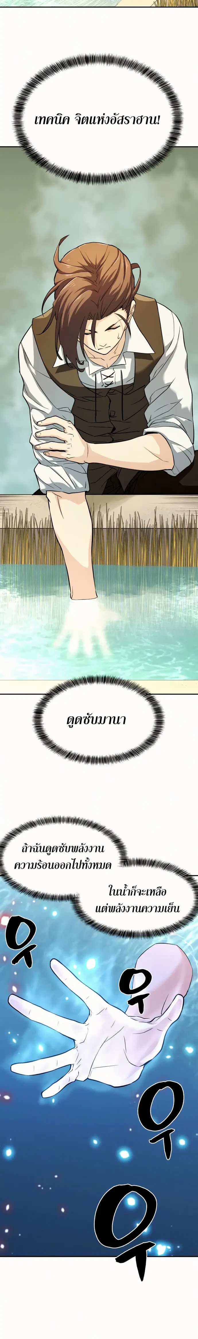 The Greatest Estate Developer ตอนที่ 17 หน้า 20