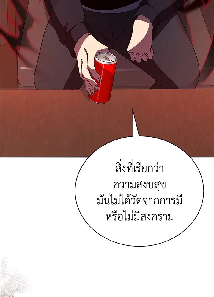 The Descent of the Demonic Master ตอนที่ 143 หน้า 123