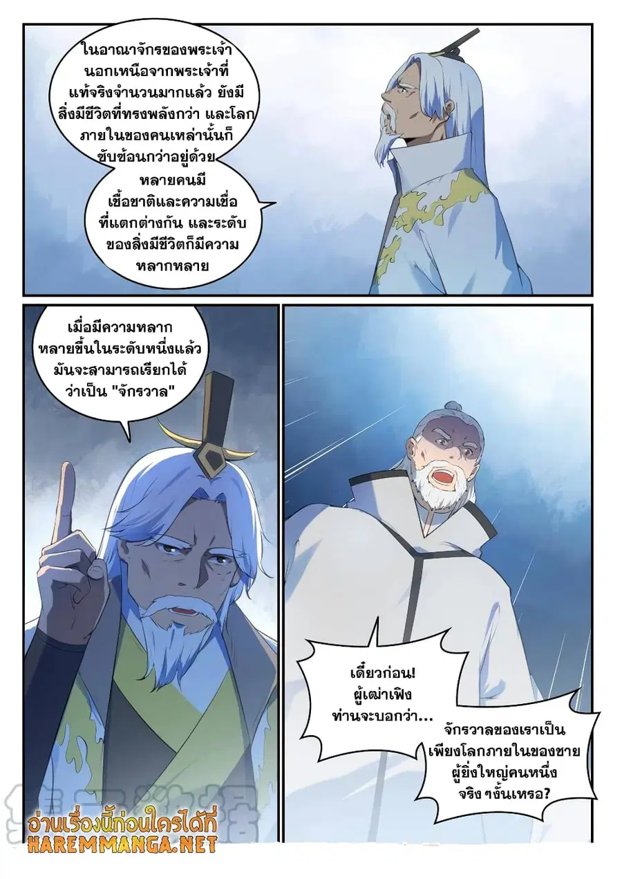Bailian Chengshen ตอนที่ 696 หน้า 16