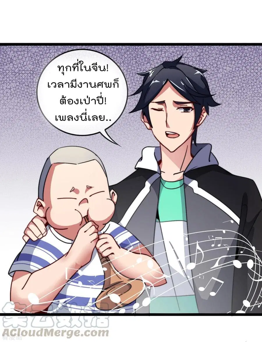 I am The Richest in The World ตอนที่ 50 หน้า 24