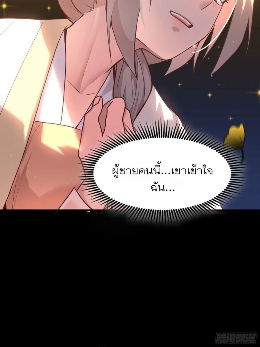 Legend of Star General ตอนที่ 70 หน้า 84
