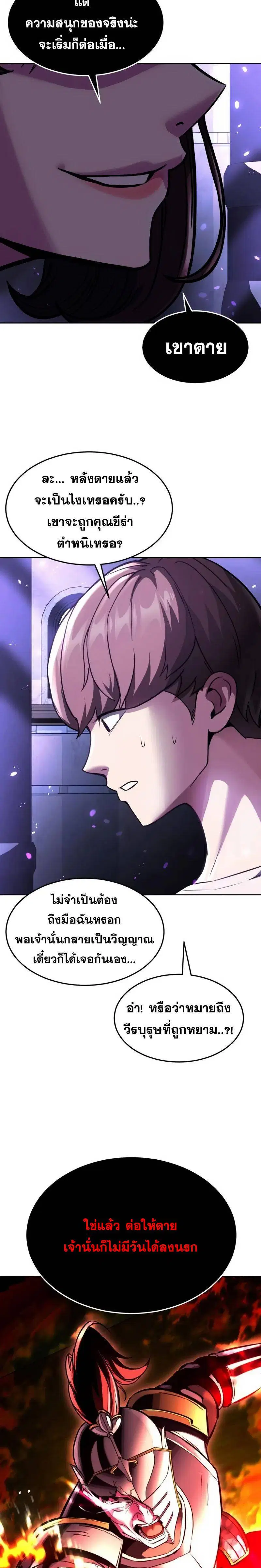 The Boy of Death ตอนที่ 225 หน้า 27