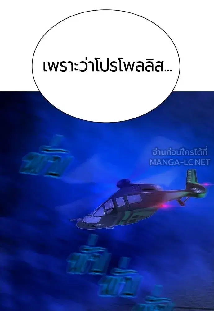 Jungle Juice ตอนที่ 183 หน้า 85
