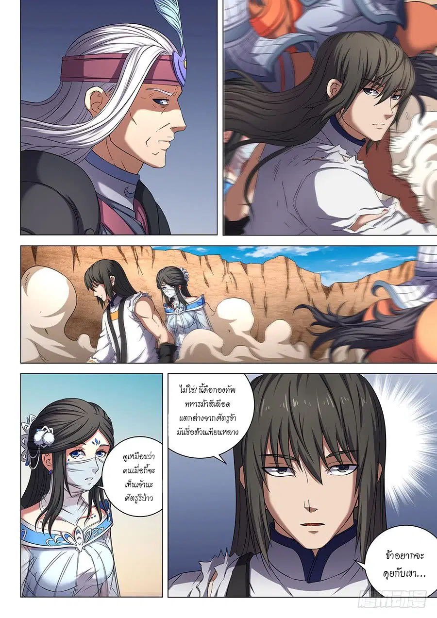 God of Martial Arts ตอนที่ 152 หน้า 4