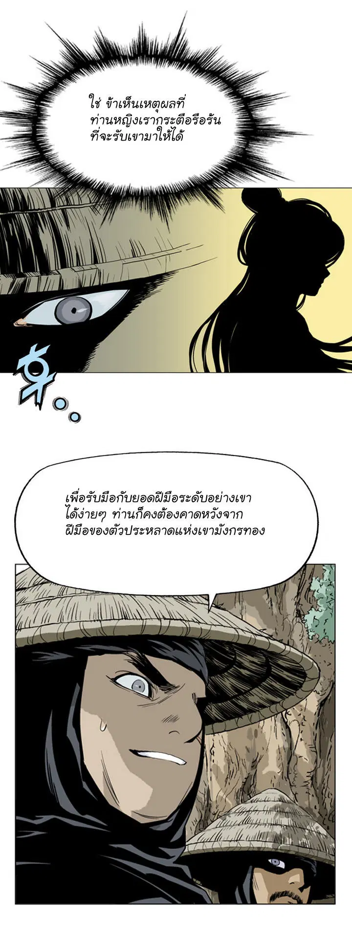 Gosu ตอนที่ 18 หน้า 18
