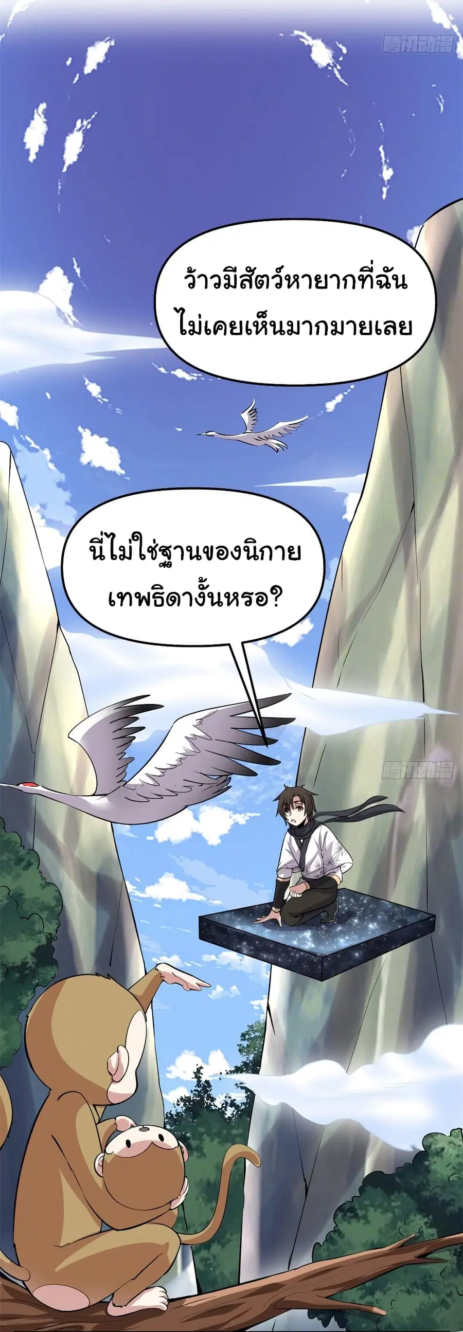 I might be A Fake Fairy ตอนที่ 74 หน้า 25