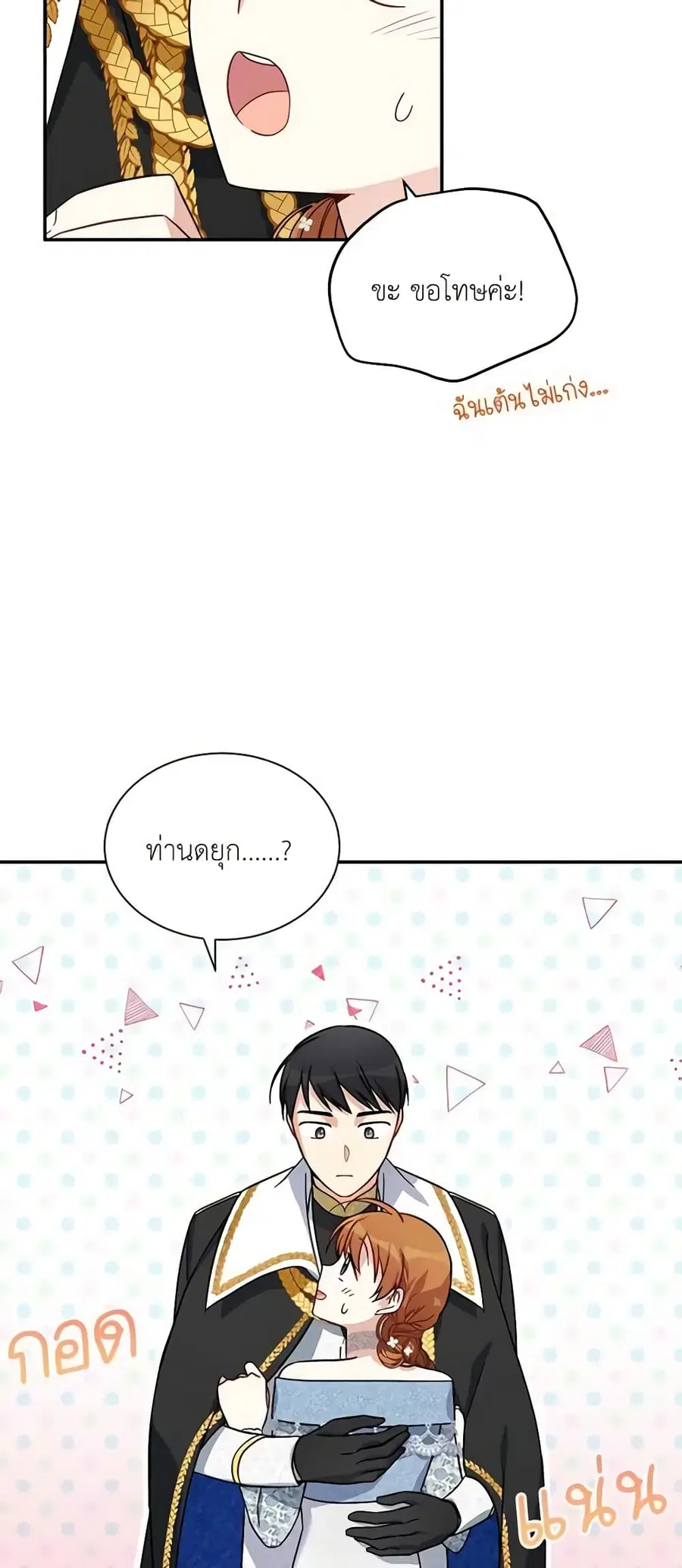 The Soulless Duchess ตอนที่ 13 หน้า 33