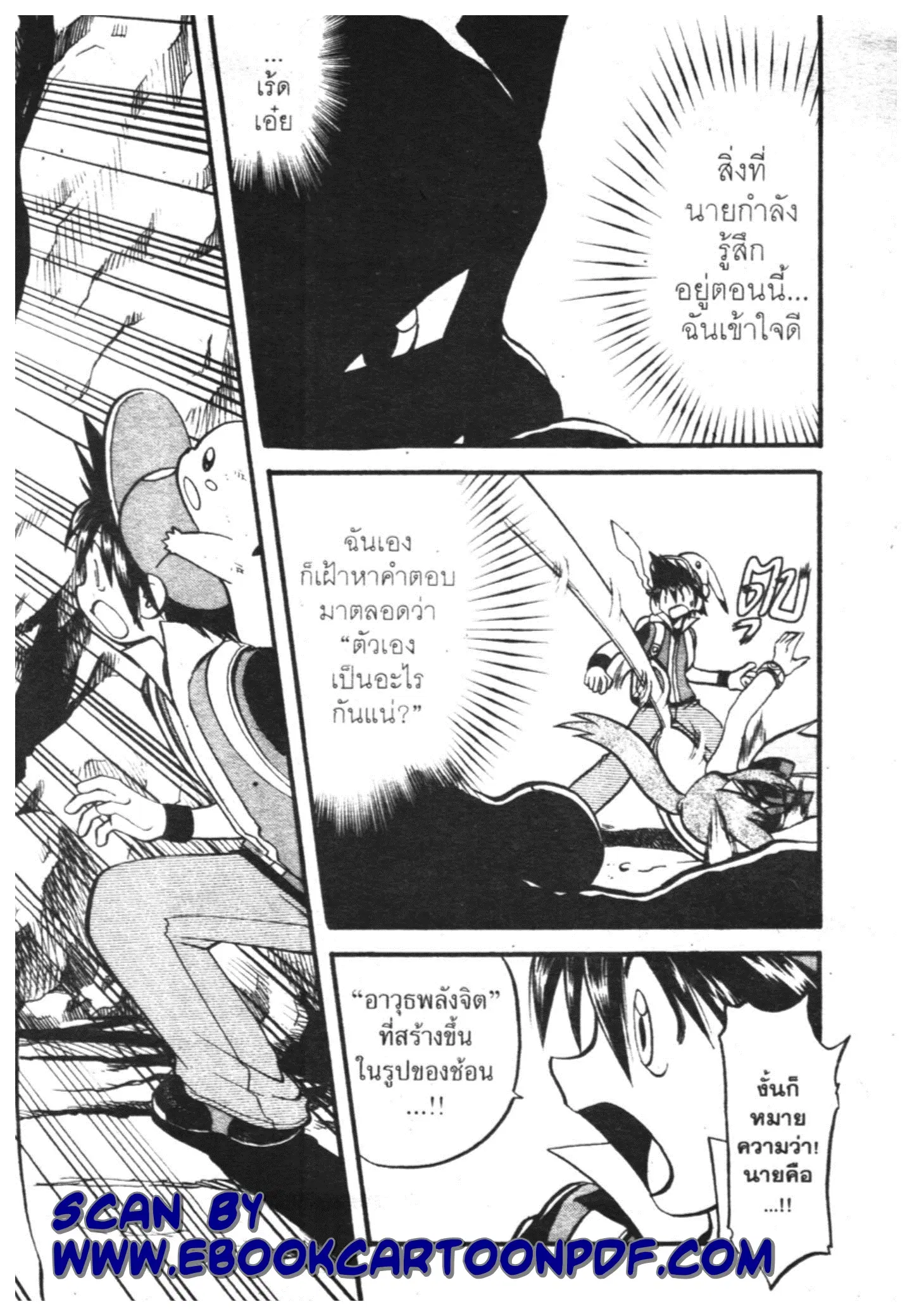 Pokémon ตอนที่ 283 หน้า 20