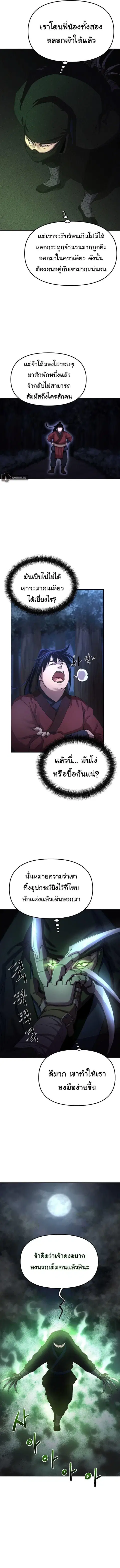 The Reborn Ranker Chronicles ตอนที่ 14 หน้า 5