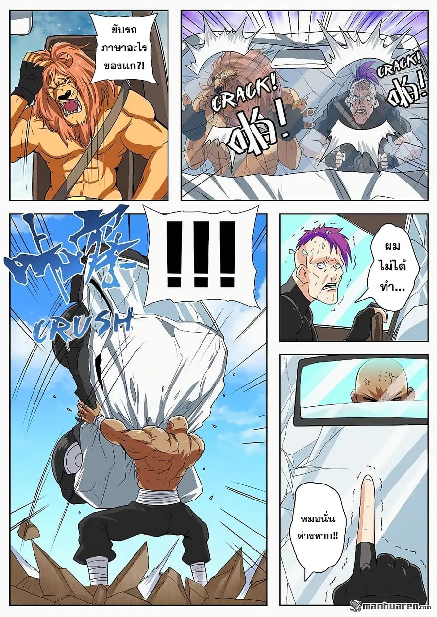 Hero? I Quit A Long Time Ago ตอนที่ 130 หน้า 17